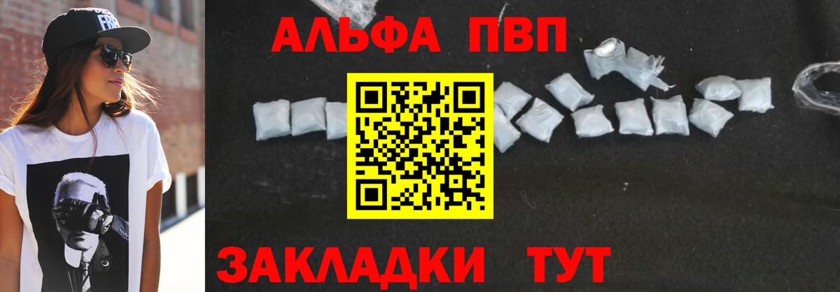 Alpha-PVP Crystall  купить наркотик  Вход с VPN  Альфа ПВП кристаллы  А ПВП  Советский  Alpha PVP Соль 