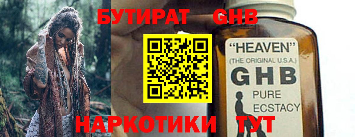БУТИРАТ бутик  Вход с VPN  Советский 