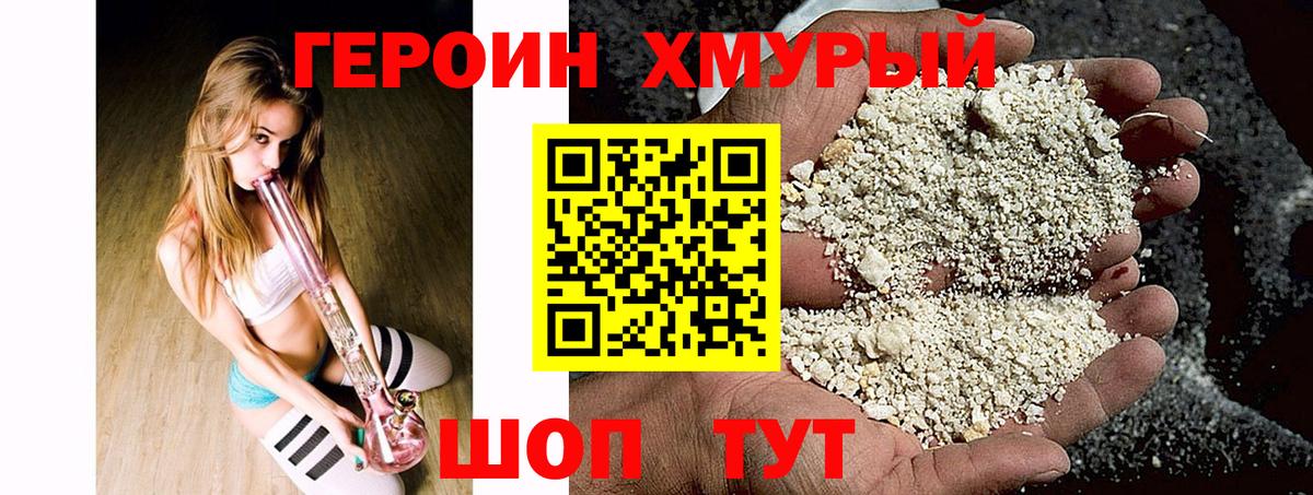 ГЕРОИН  Героин Heroin  Вход с VPN  Советский 