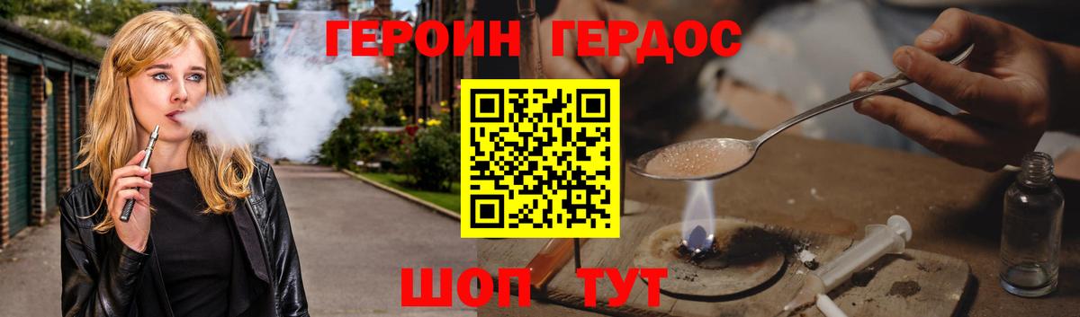 ГЕРОИН белый Советский