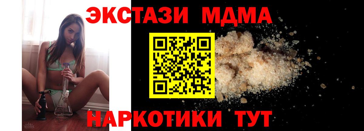 МДМА кристаллы Советский