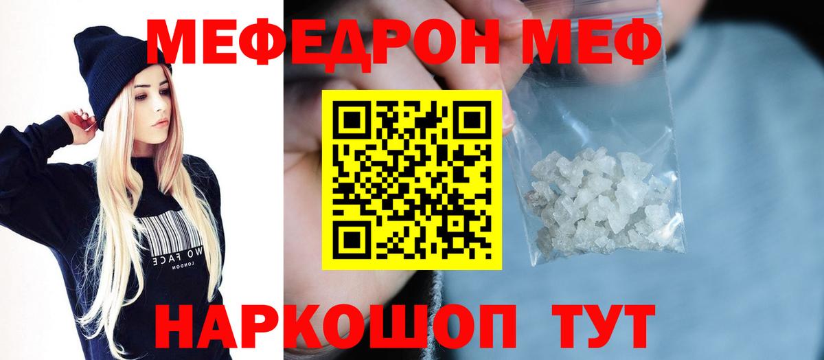 Мефедрон мука Советский